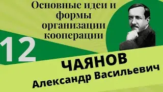 Глава 12. Кооперации в области крестьянского скотоводства.