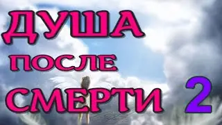 THE SOUL AFTER DEATH. OUT-OF-BODY EXPERIENCE - 2. Father SERAPHIM ROSE. (nde 2020) MOON
