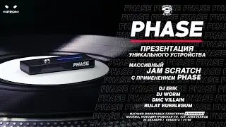 Презентация Phase DJ в Москве. Беспроводной DJ-контроллер для цифровых виниловых систем (DVS)