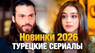 10 NEWEST (2026) MOST EXCITING TURKISH SERIES🔥