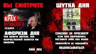 КРАХ ПУТИНСКОГО РЕЖИМА
