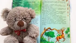 Басня для детей «Ошибка оленя» - читаем вслух. По мотивам басен Эзопа. Пересказ Е. Каргановой.