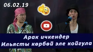 Каныбек өзбек келинди өзүндөй ойноп, Иляс аракечти катырды