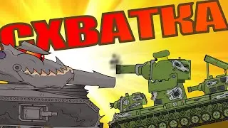 ХИЩНИК против советского монстра КВ 6   Мультики про танки