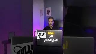 ازاي تضيف نص داخل الايقون عن طريق الاليستريتور 🔥 #illustrator #photoshop #trick #design