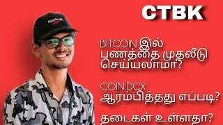 Bitcoin நம்பலாமா?/இணைய பணம் செயல்படுவது எப்படி?