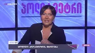 პოლიტმეტრი (23.10.2019)