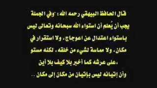 Islamic Sunni Aqeedah (with English) عقيدة أهل السنّة