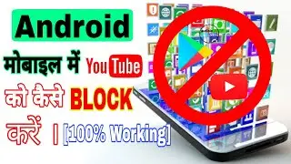 How To Block YouTube PlayStore or Games from Android Mobile [100% Working]