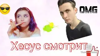 Хесус смотрит:Дора - втюрилась(премьера клипа)