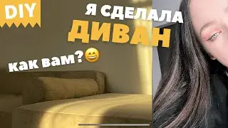 Угловой диван своими руками. ДУМАЛА, БУДЕТ СЛОЖНЕЕ