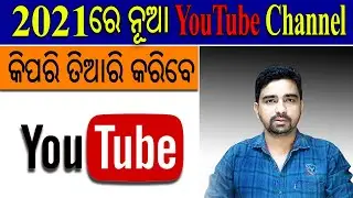 How To Create A New YouTube Channel In Odia|How To Create YouTube Channel 2021|New YouTube Channel|