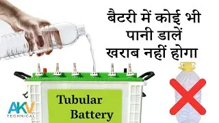 बैटरी में कोई भी पानी डालो खराब नहीं होगा || how to check distilled water
