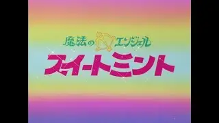 魔法のエンジェル スイートミント Blu-ray