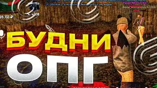 БУДНИ ОПГ на GRAND MOBILE! БИЗВАРЫ ГРАНД МОБАЙЛ