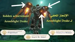 الإنجاز المخفي  لـ Aeonblight Drake__hidden achievement Aeonblight Drake