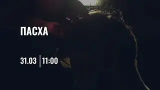 Свято Пасхи (31.03.2024) GRACE.CV