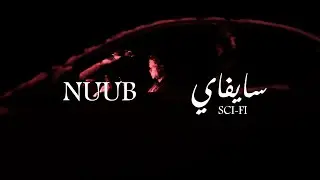 Nuub x ELDOKTOR x Rew - Sci-fi (OFFICIAL VISUALIZER)