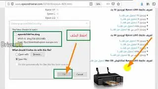 تحميل تعريف طابعة Epson L805