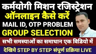 karmyogi registration kaise karen / govt email id kaise banaye / karmayogi registration kaise kare