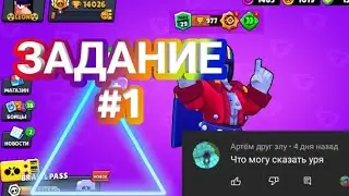 ЗАДАНИЕ**#1**
