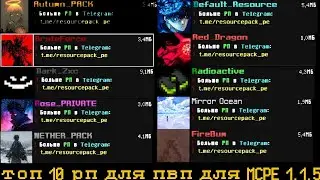 Топ 10 рп для пвп для Майнкрафт 1.1.5 - Часть 1