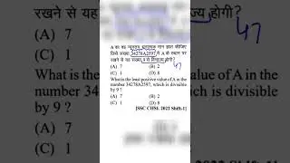 SSC chsl Maths previous year questions, #shorts #short #viral #ssc, Number system, @MATHSAWARE  #yt
