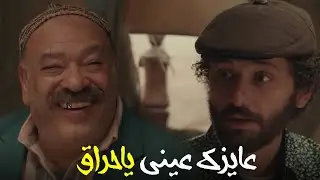 بهلول عايز الحراق يبقا دراعة اليمين وعينة🔥🔥#هوجان