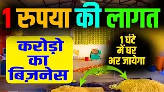 कमाई कोई सीमा नहीं होगी | Most Profitable Business | हद से ज़्यादा कमाई वाला धंधा | कभी ना बंद होगा