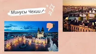 10 things I don't like about Czechia // marrihope info