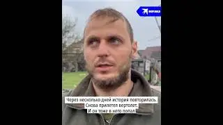 Пленные  ВСУ рассказывают как сбили вертолеты