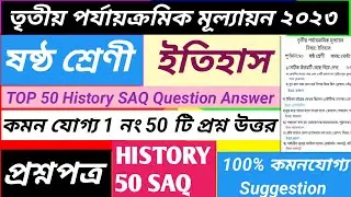 Class 6 History 3rd unit test 2023/Prasnobichitra TOP 50 History Questions answers/Suggestion