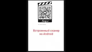 Встроенный сканер на Android  