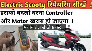 electric Scooty Repairing सीखें |#electricscooter #electricscooty#repair #okinawa