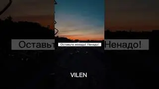 Фальшь любовь.  #VILEN #vilen #ВИЛЕН #Вилен #фальшьлюбовь #музыка