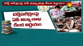 AP 10th class Public Exams Dates 2021 | AP SSC public exam  Updates | Sakshi TV