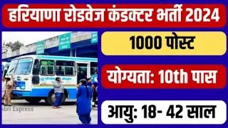 Haryana Roadways Conductor Bharti update | Conductor Bharti Haryana Roadways | Haryana Roadways