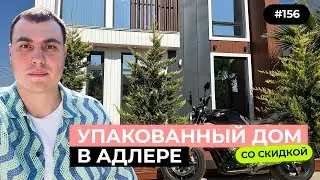 Buy an inexpensive house in Sochi with renovation | Review of a house in Sochi 2025 ✅ | High-tech...