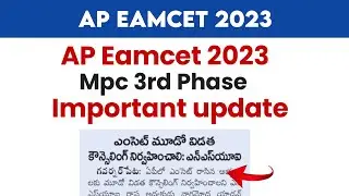 ap eamcet 3rd counseling update 2023 | ap eamcet 3rd counselling dates 2023