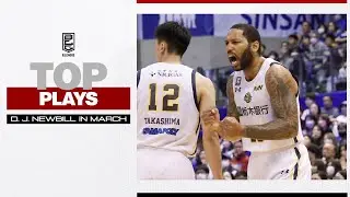 D. J. Newbill Top Plays from 03/01/2024 to 03/31/2024