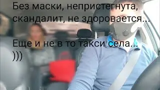 Не в то такси села. Высадил пассажира. Скандальные пассажиры
