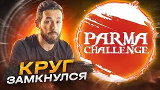 Parma Challenge (Пермь). ИСБ сезон 2023. Эпизод 5