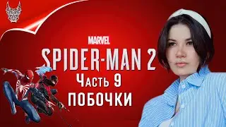 [4K] SPIDER MAN 2 / ЧЕЛОВЕК ПАУК 2 ПРОХОЖДЕНИЕ  ➤  На Русском ➤ Геймплей и Обзор на PS5