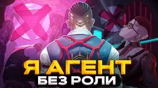 ЧЕМБЕР НИКОГДА НЕ БЫЛ СТРАЖЕМ VALORANT / 