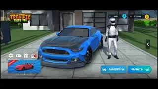 Как зарабатывать деньги в игре Traffic Racer Pro шашки по городу сидя в афк