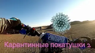 Quarantine Ride 2