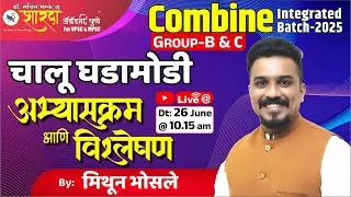 Combine Current Affairs Syllabus Decoding by Mithun Bhosale Sir (SHARDA ACADEMY, PUNE)#mpsc #educati