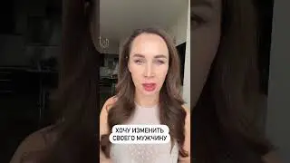 Хочу чтобы он изменился