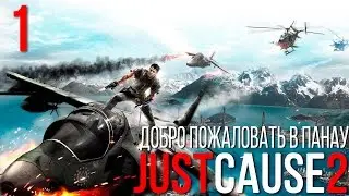 Just Cause 2 Walkthrough #1 (Welcome to Panau)