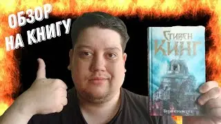 Обзор книги 